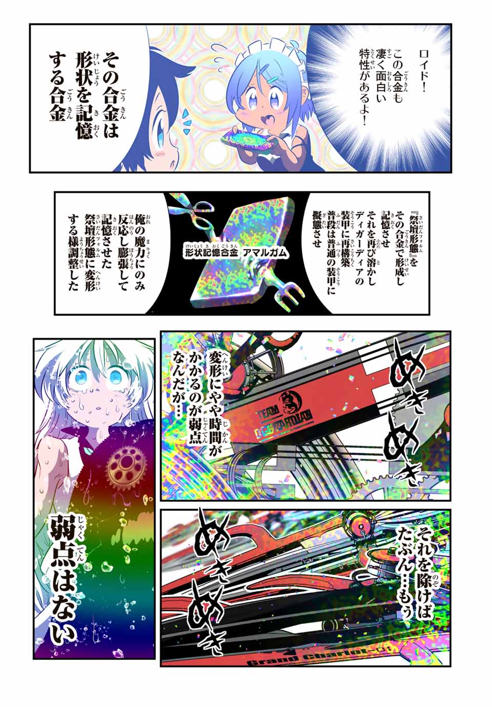 転生したら第七王子だったので、気ままに魔術を極めます Chap 141 - Next Chap 142