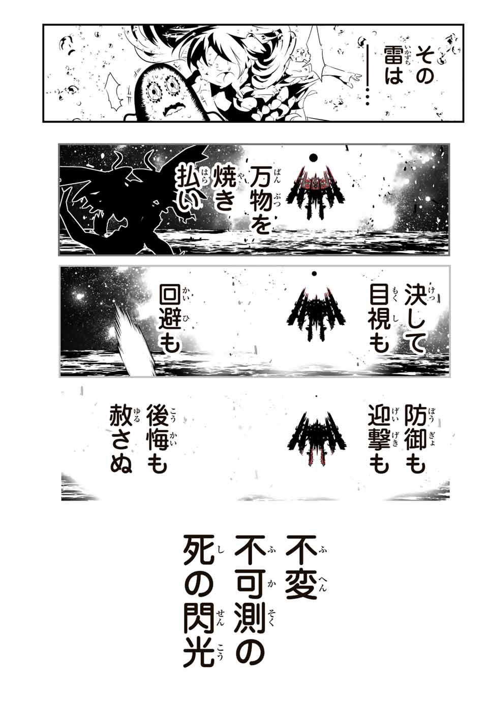 転生したら第七王子だったので、気ままに魔術を極めます Chap 141 - Next Chap 142