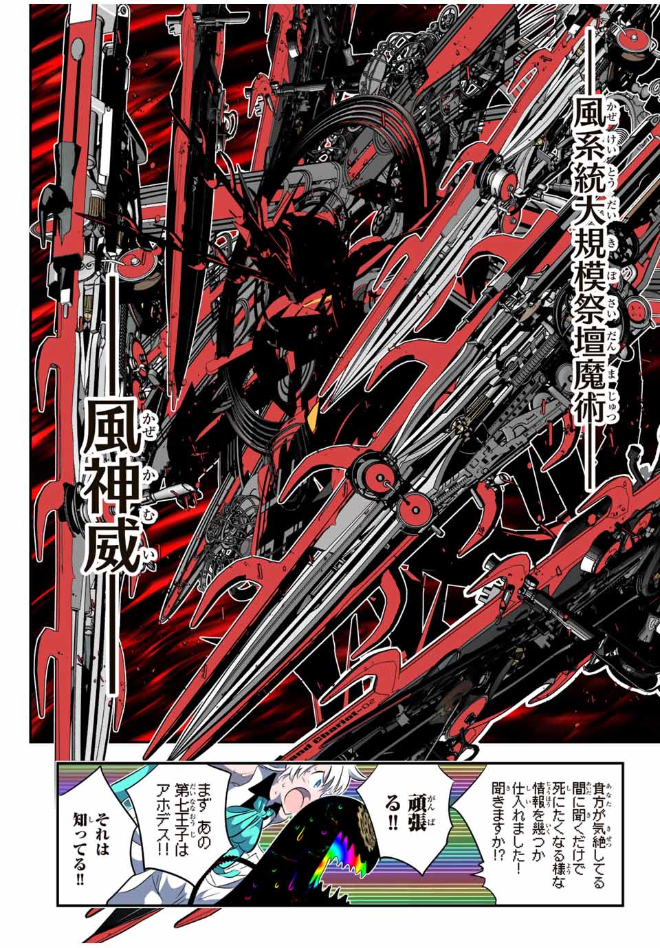 転生したら第七王子だったので、気ままに魔術を極めます Chap 142 - Next Chap 143