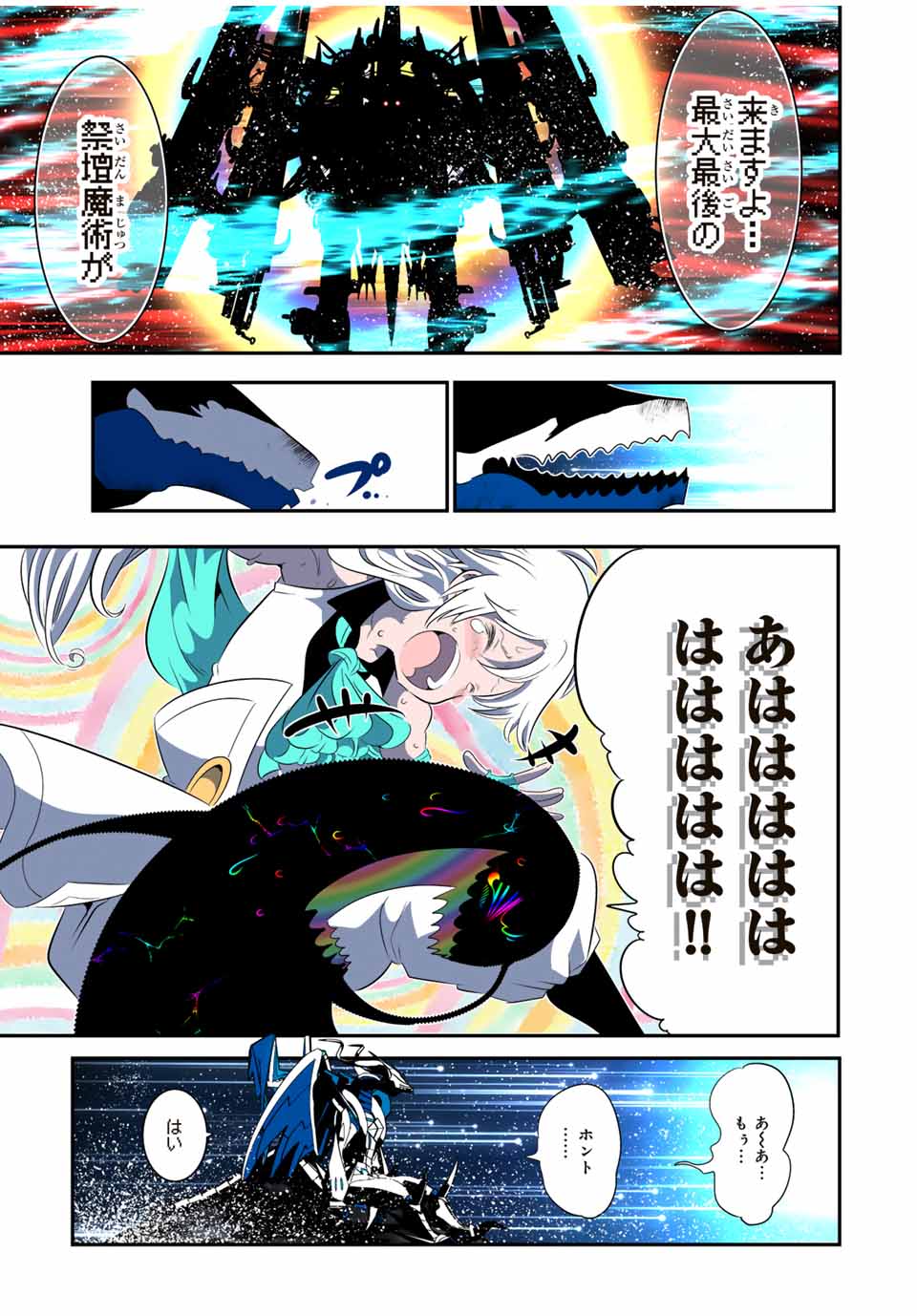 転生したら第七王子だったので、気ままに魔術を極めます Chap 142 - Next Chap 143
