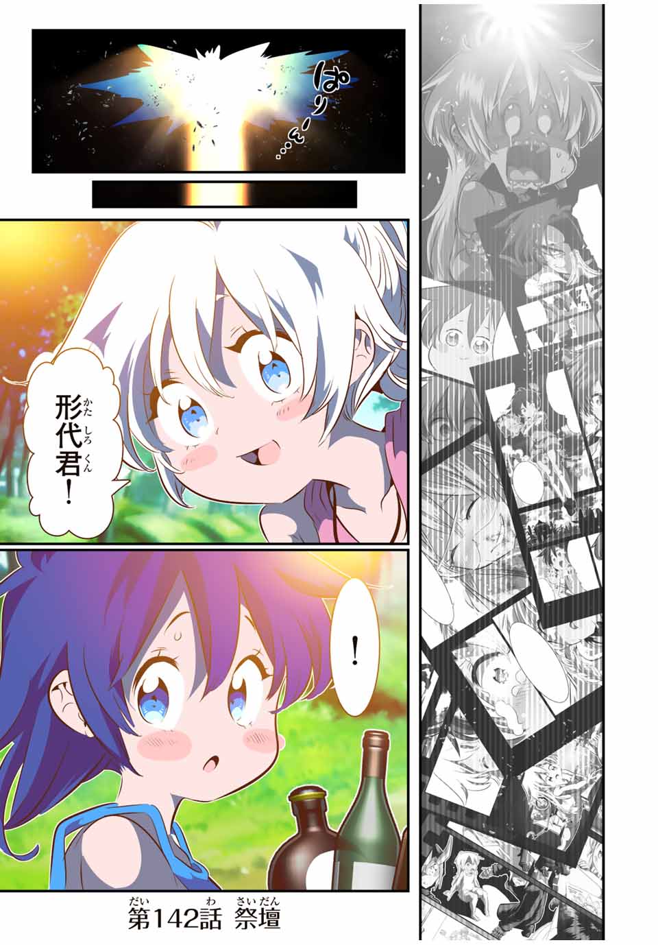 転生したら第七王子だったので、気ままに魔術を極めます Chap 142 - Next Chap 143