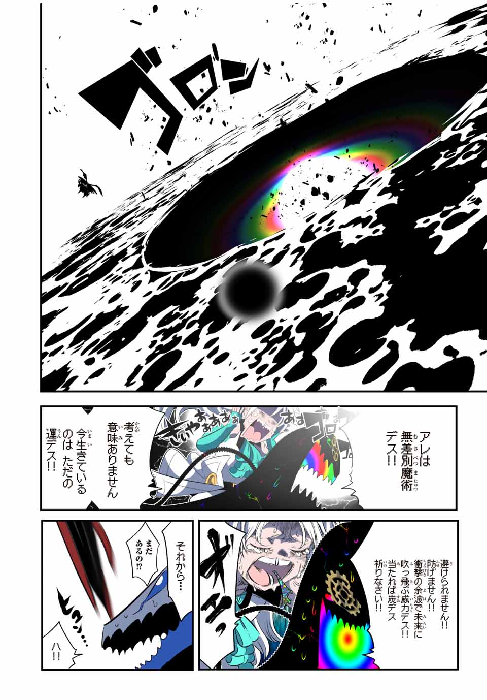 転生したら第七王子だったので、気ままに魔術を極めます Chap 142 - Next Chap 143