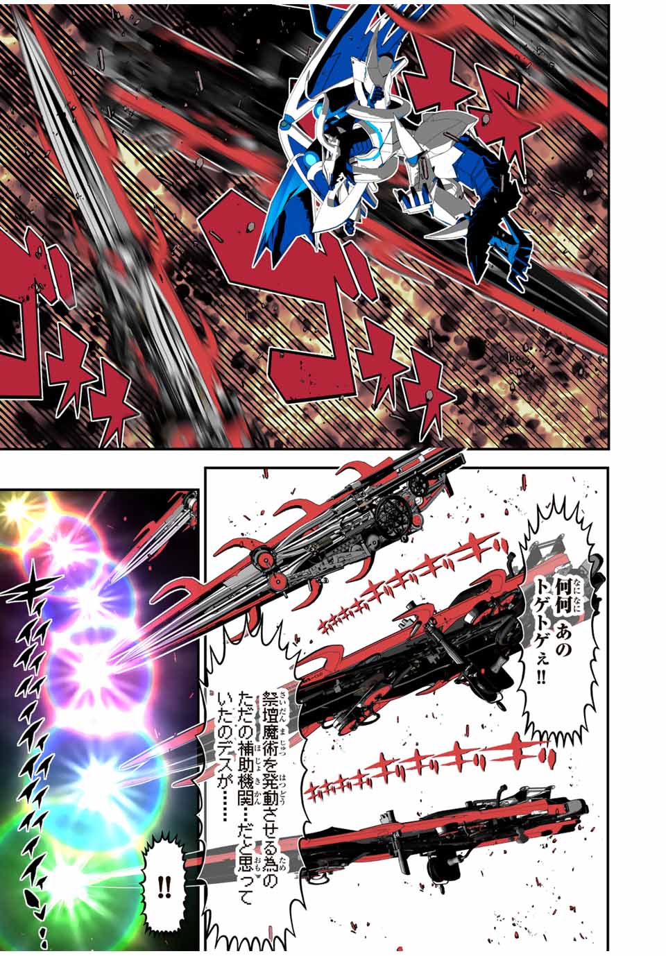 転生したら第七王子だったので、気ままに魔術を極めます Chap 142 - Next Chap 143