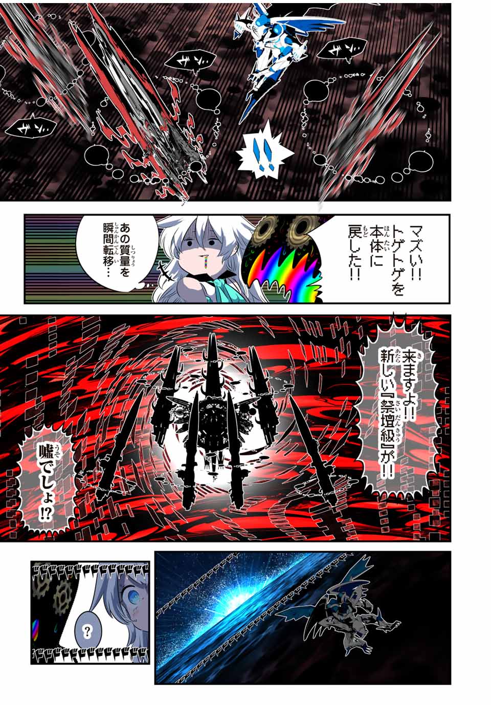 転生したら第七王子だったので、気ままに魔術を極めます Chap 142 - Next Chap 143