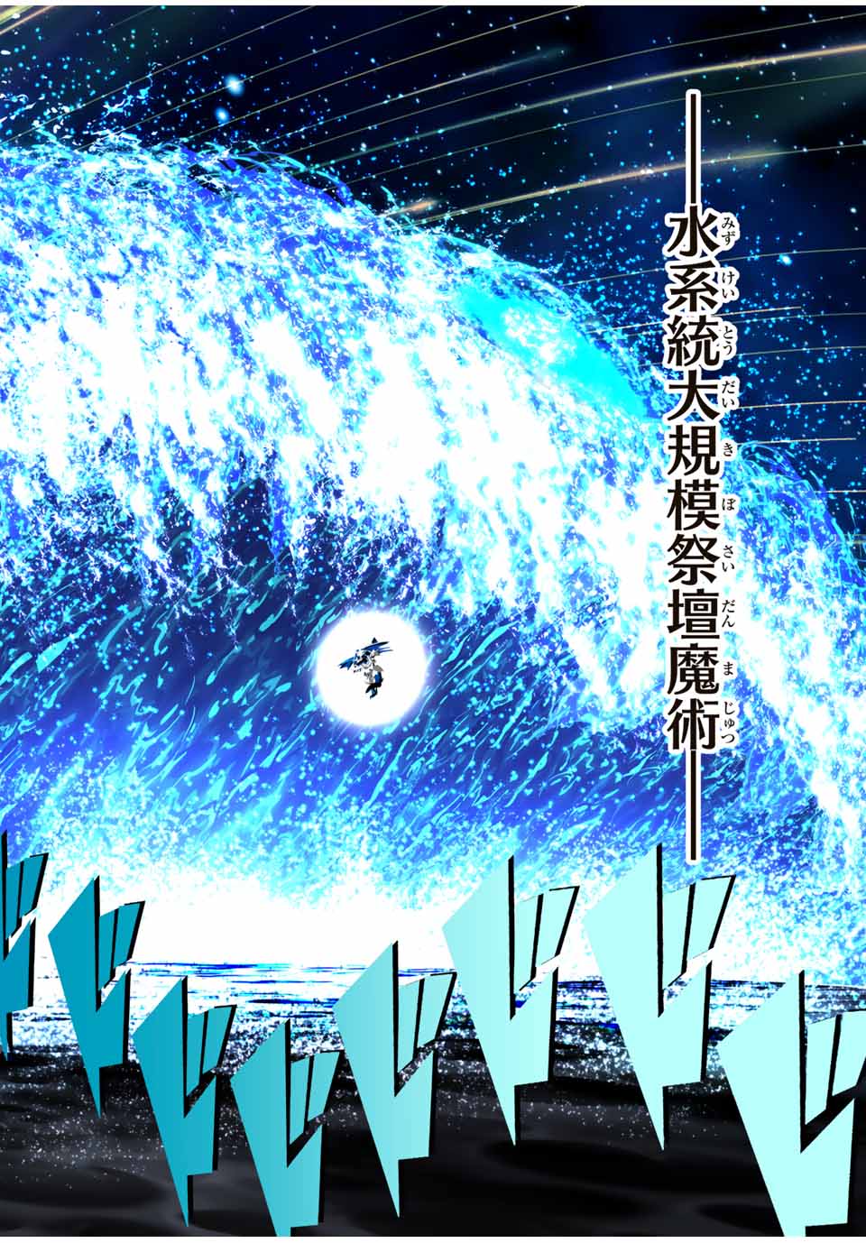 転生したら第七王子だったので、気ままに魔術を極めます Chap 142 - Next Chap 143