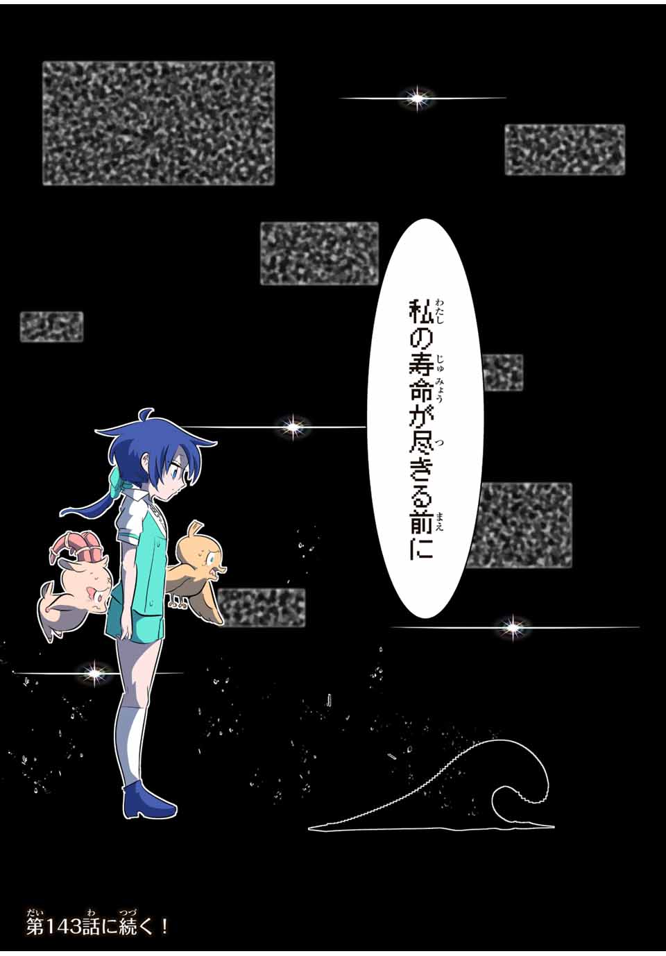 転生したら第七王子だったので、気ままに魔術を極めます Chap 142 - Next Chap 143