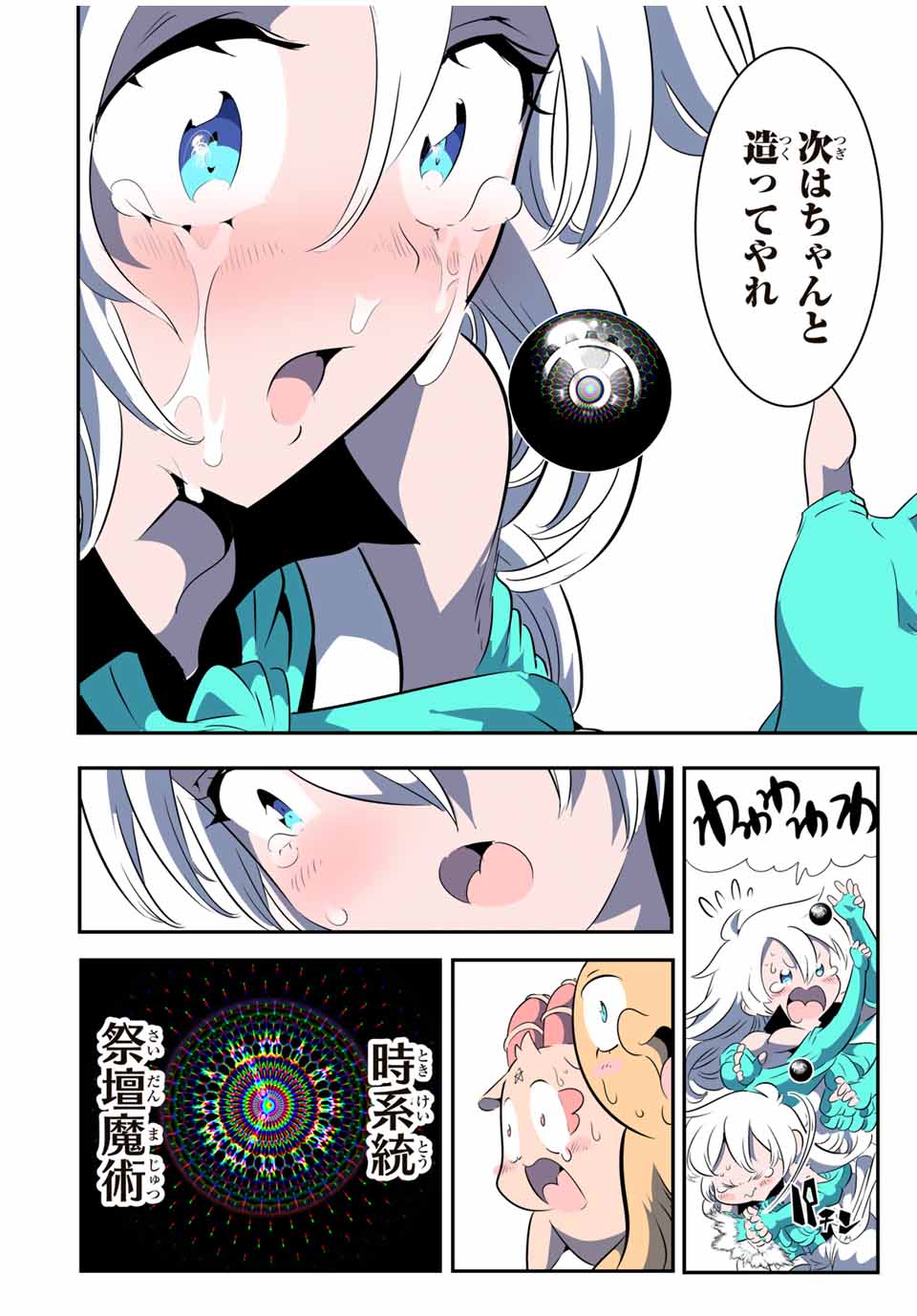 転生したら第七王子だったので、気ままに魔術を極めます Chap 144 - Next Chap 145