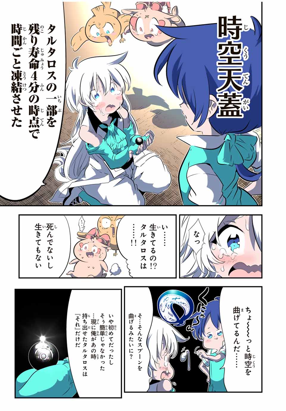 転生したら第七王子だったので、気ままに魔術を極めます Chap 144 - Next Chap 145