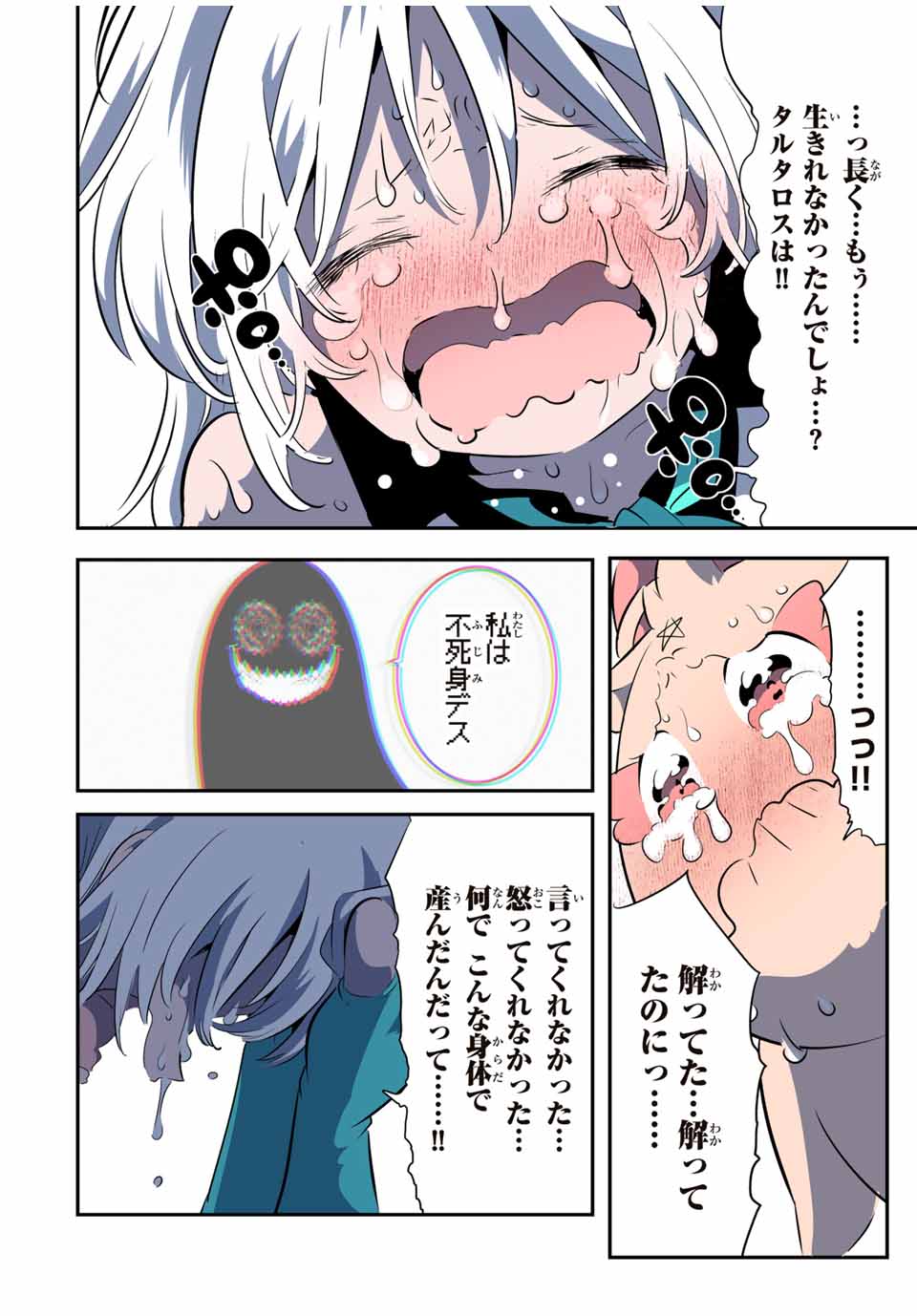 転生したら第七王子だったので、気ままに魔術を極めます Chap 144 - Next Chap 145