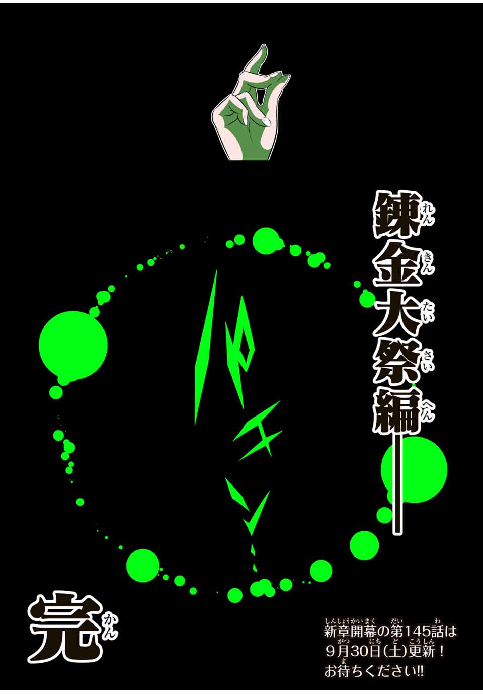 転生したら第七王子だったので、気ままに魔術を極めます Chap 144 - Next Chap 145