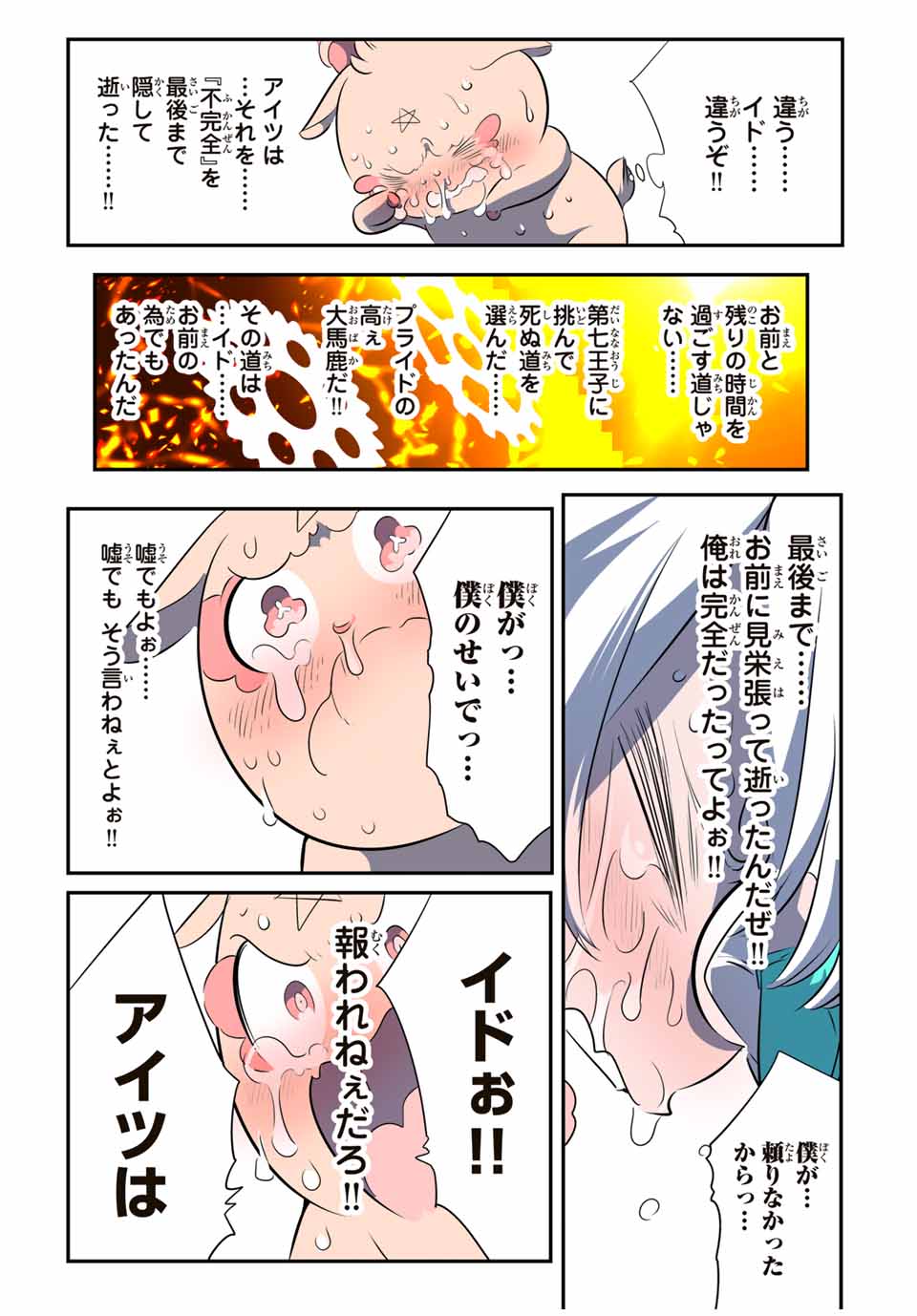 転生したら第七王子だったので、気ままに魔術を極めます Chap 144 - Next Chap 145