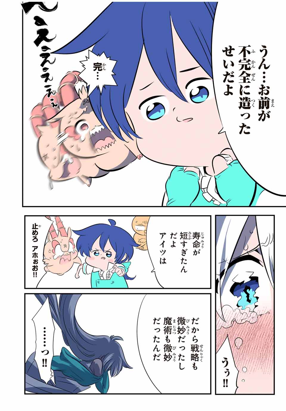 転生したら第七王子だったので、気ままに魔術を極めます Chap 144 - Next Chap 145