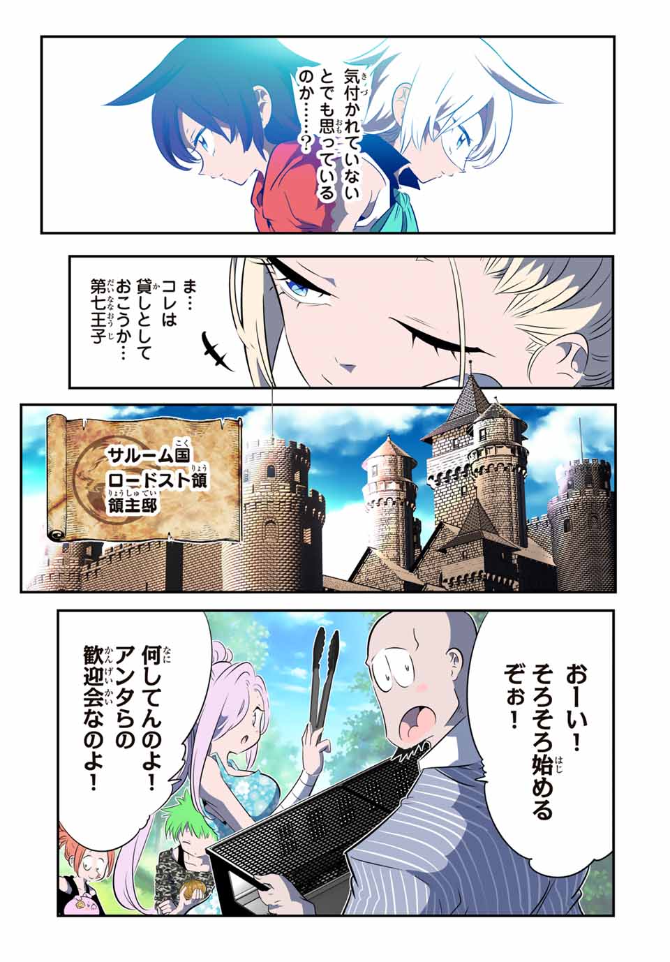 転生したら第七王子だったので、気ままに魔術を極めます Chap 144 - Next Chap 145