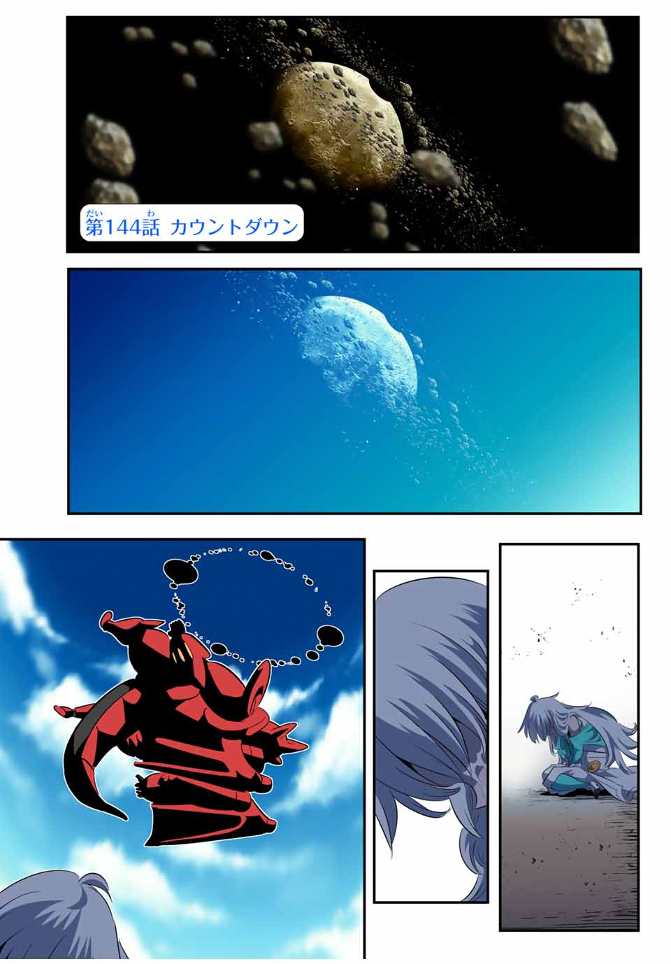 転生したら第七王子だったので、気ままに魔術を極めます Chap 144 - Next Chap 145