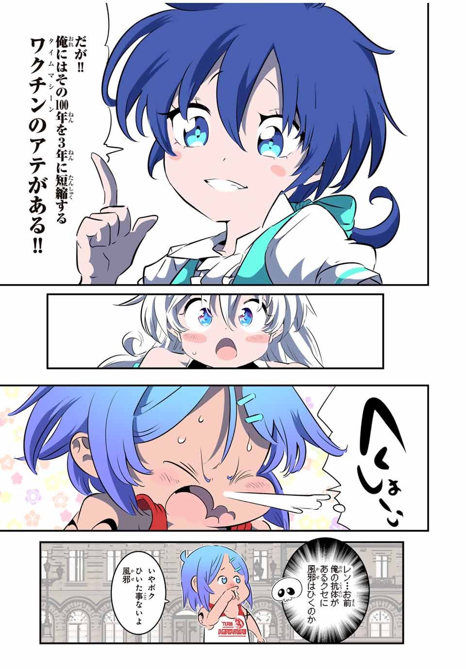 転生したら第七王子だったので、気ままに魔術を極めます Chap 144 - Next Chap 145