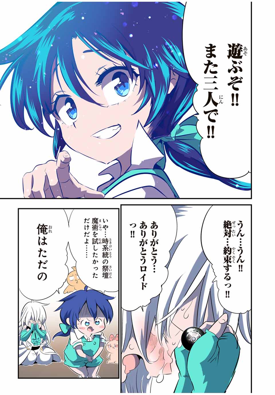 転生したら第七王子だったので、気ままに魔術を極めます Chap 144 - Next Chap 145