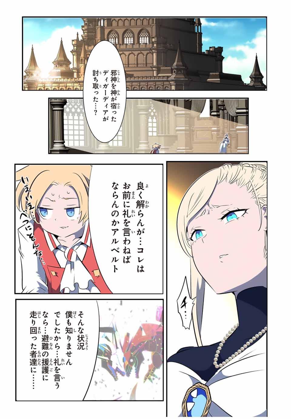 転生したら第七王子だったので、気ままに魔術を極めます Chap 144 - Next Chap 145