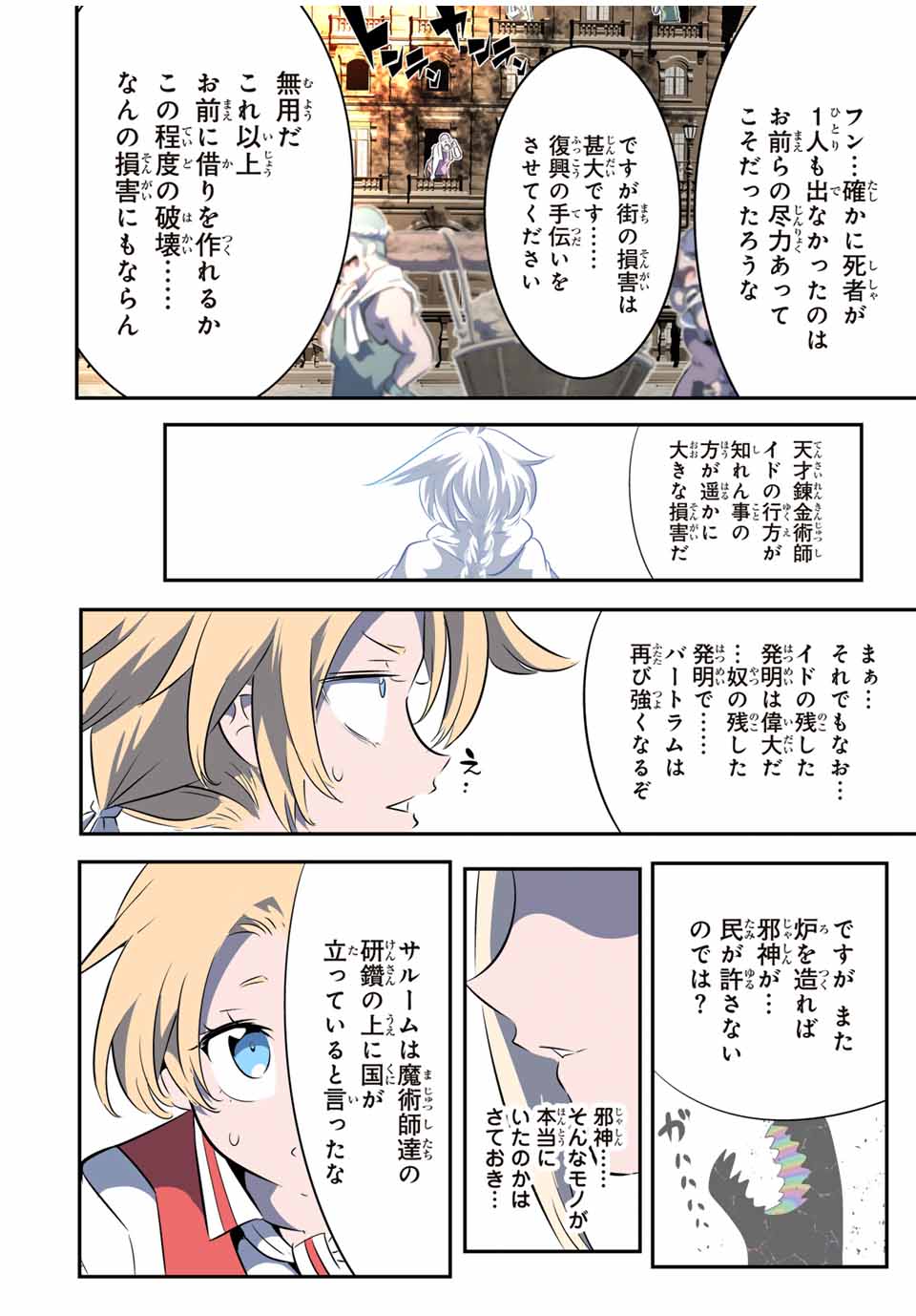 転生したら第七王子だったので、気ままに魔術を極めます Chap 144 - Next Chap 145