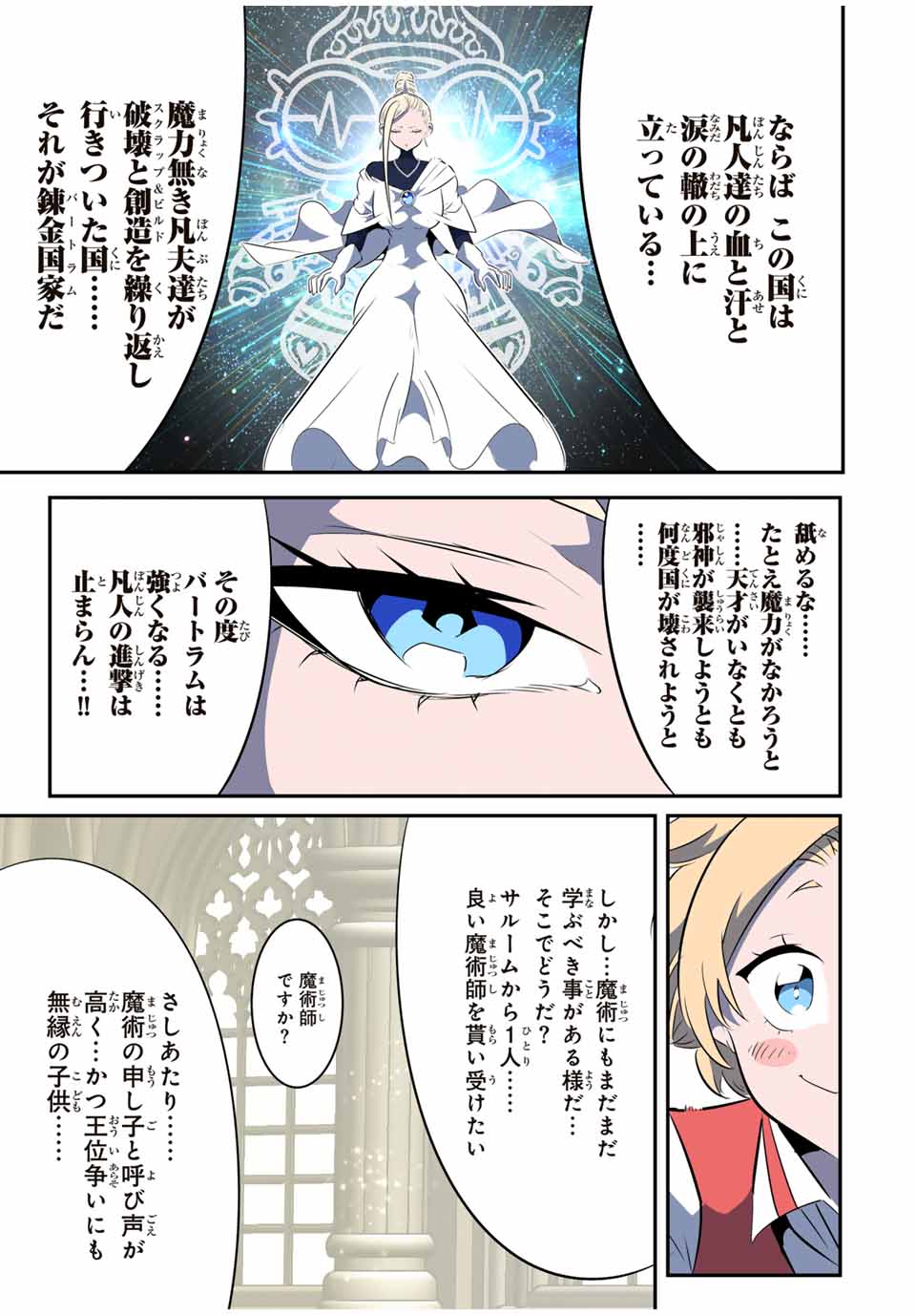 転生したら第七王子だったので、気ままに魔術を極めます Chap 144 - Next Chap 145