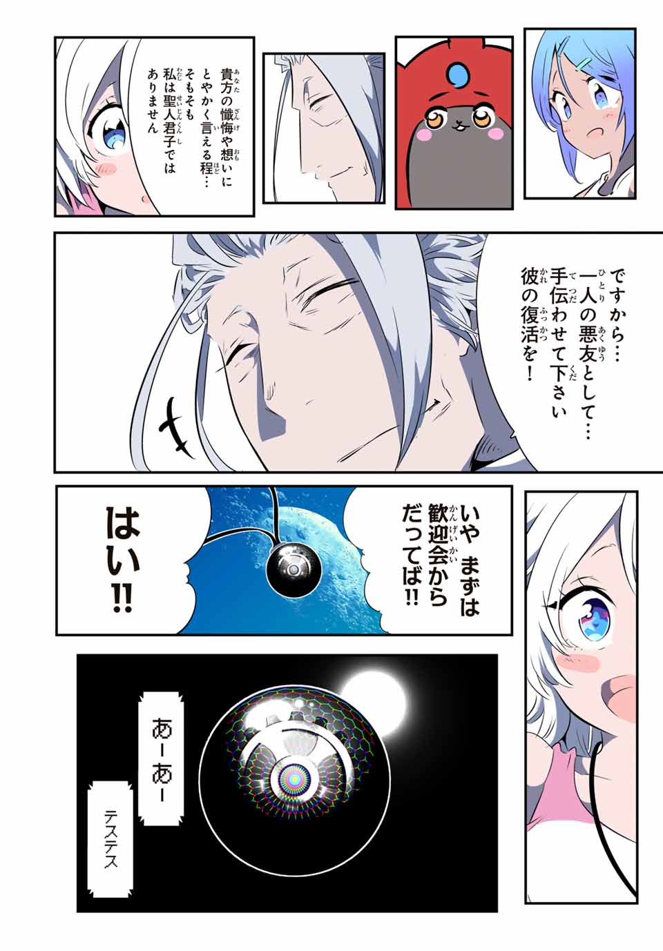 転生したら第七王子だったので、気ままに魔術を極めます Chap 144 - Next Chap 145
