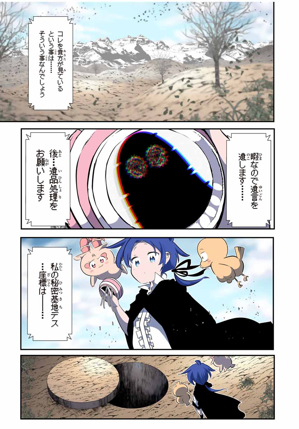 転生したら第七王子だったので、気ままに魔術を極めます Chap 144 - Next Chap 145