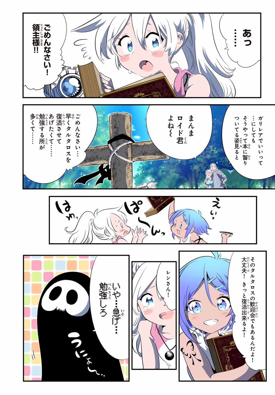 転生したら第七王子だったので、気ままに魔術を極めます Chap 144 - Next Chap 145