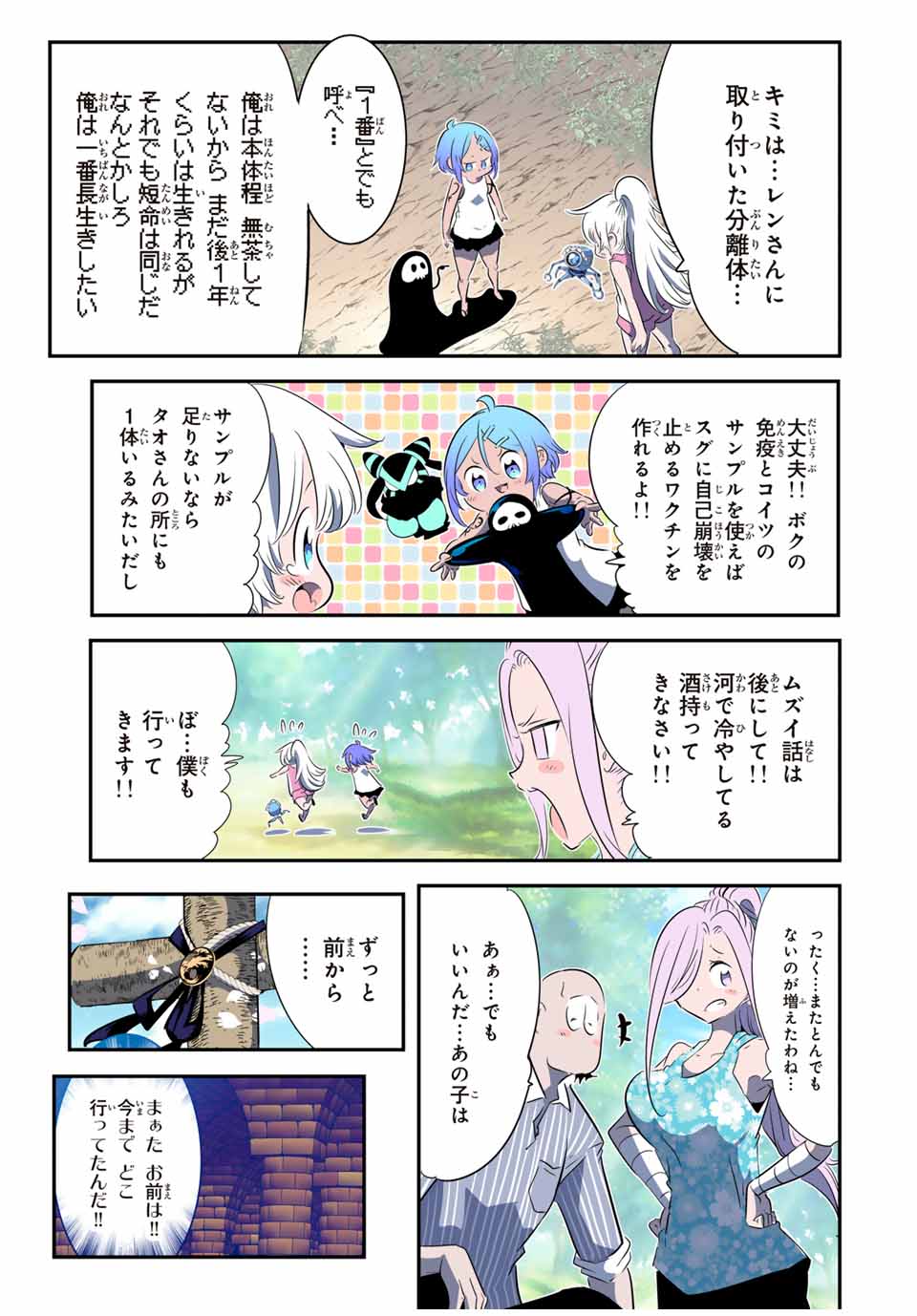 転生したら第七王子だったので、気ままに魔術を極めます Chap 144 - Next Chap 145