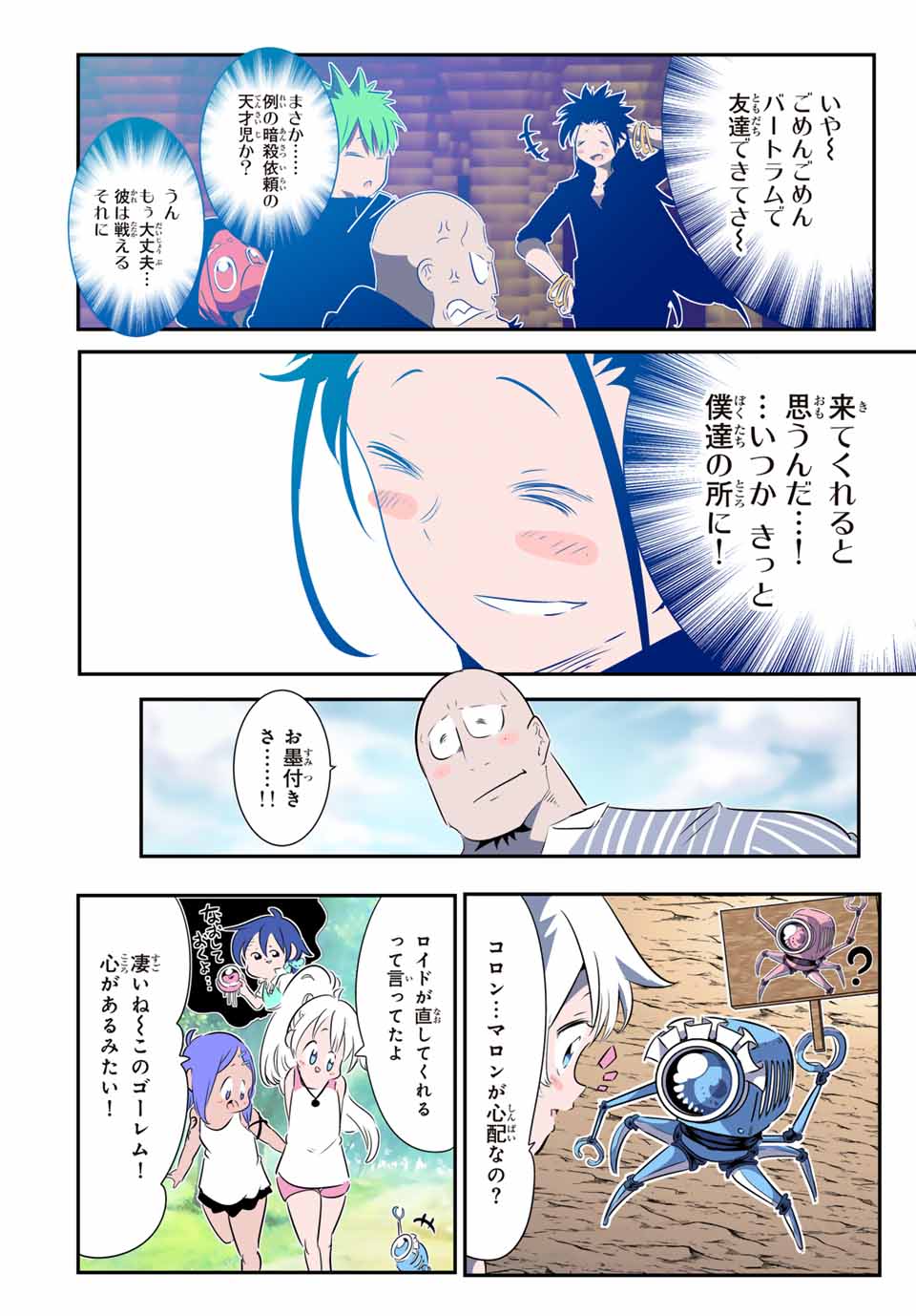 転生したら第七王子だったので、気ままに魔術を極めます Chap 144 - Next Chap 145