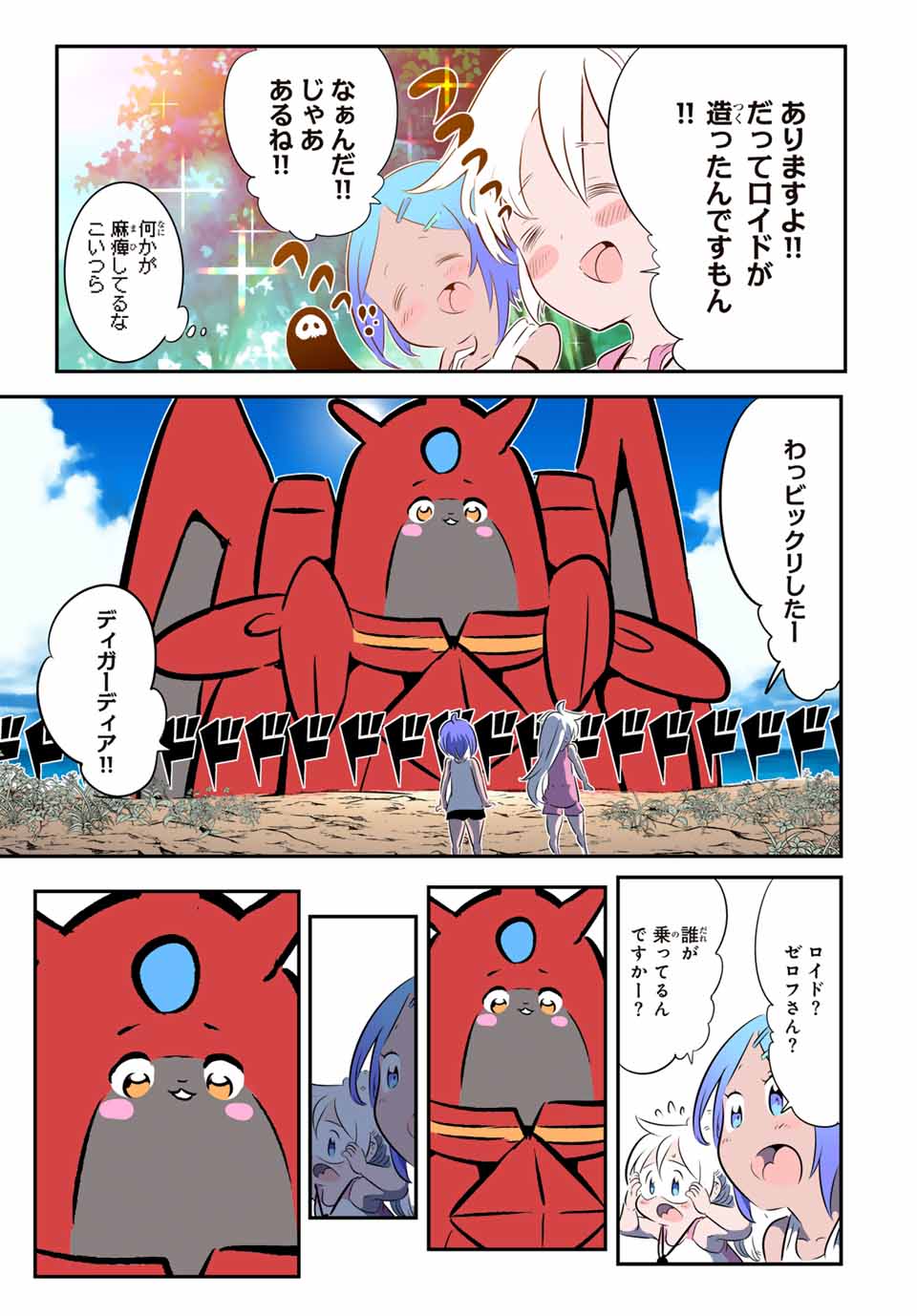 転生したら第七王子だったので、気ままに魔術を極めます Chap 144 - Next Chap 145