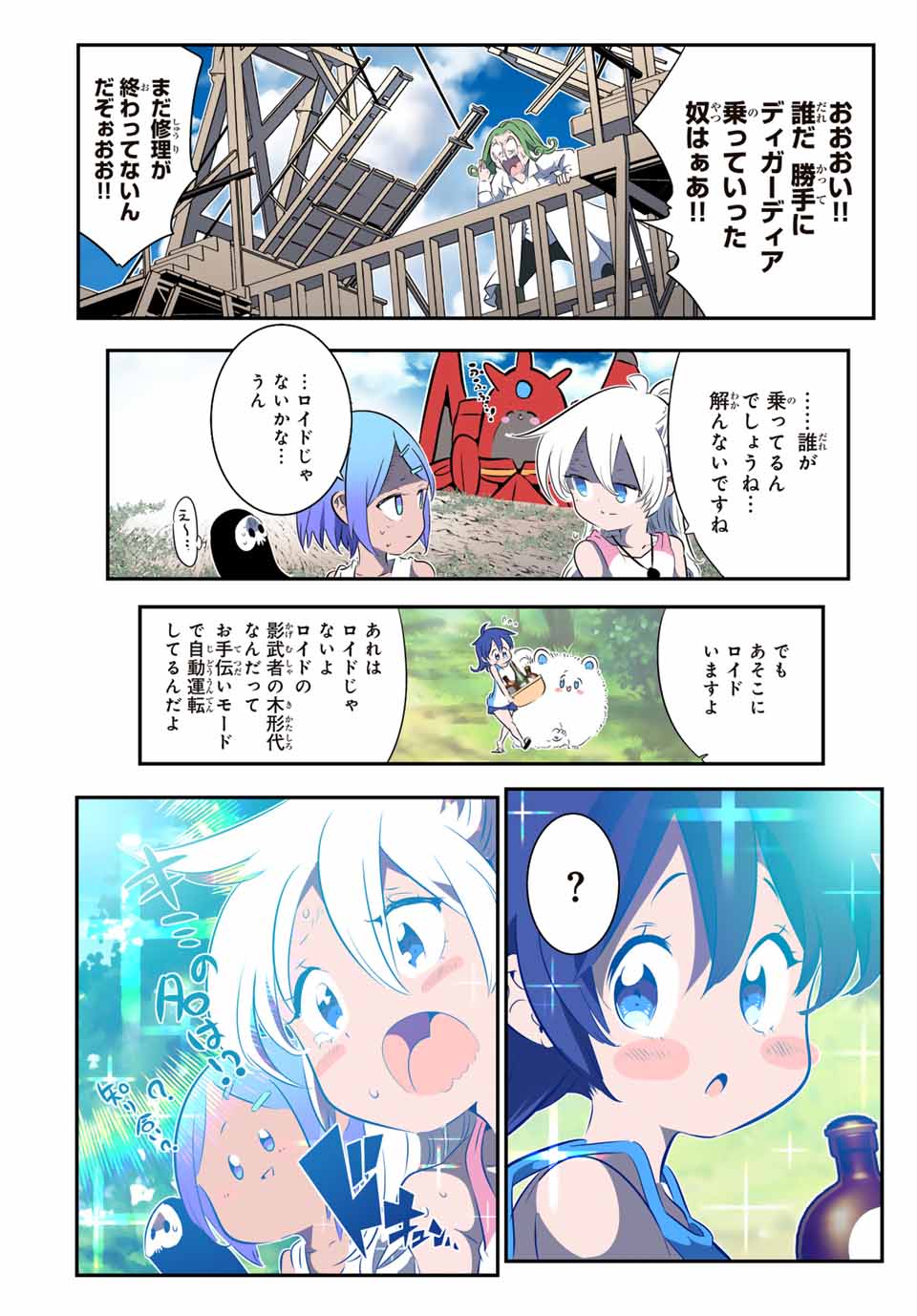 転生したら第七王子だったので、気ままに魔術を極めます Chap 144 - Next Chap 145