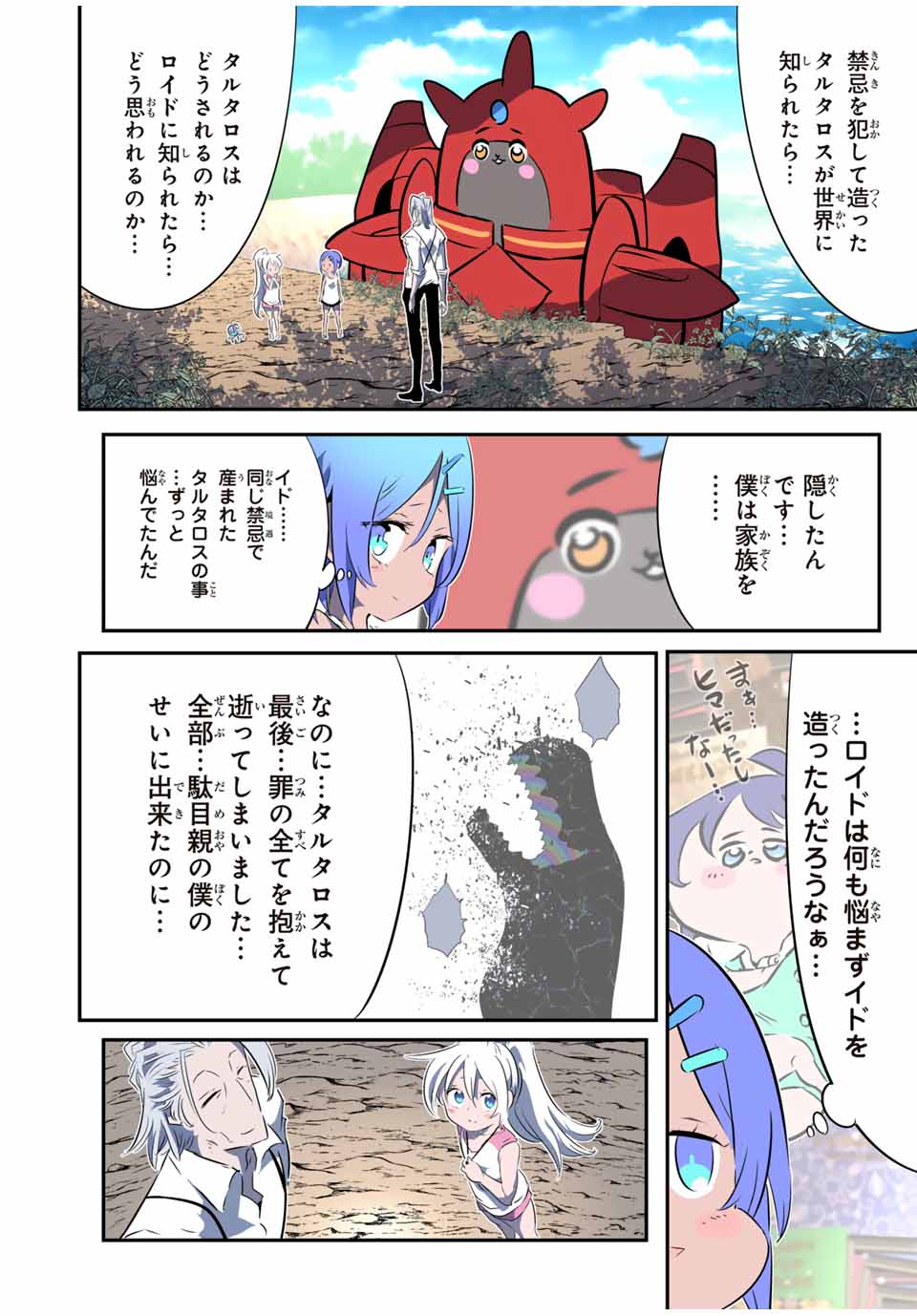 転生したら第七王子だったので、気ままに魔術を極めます Chap 144 - Next Chap 145