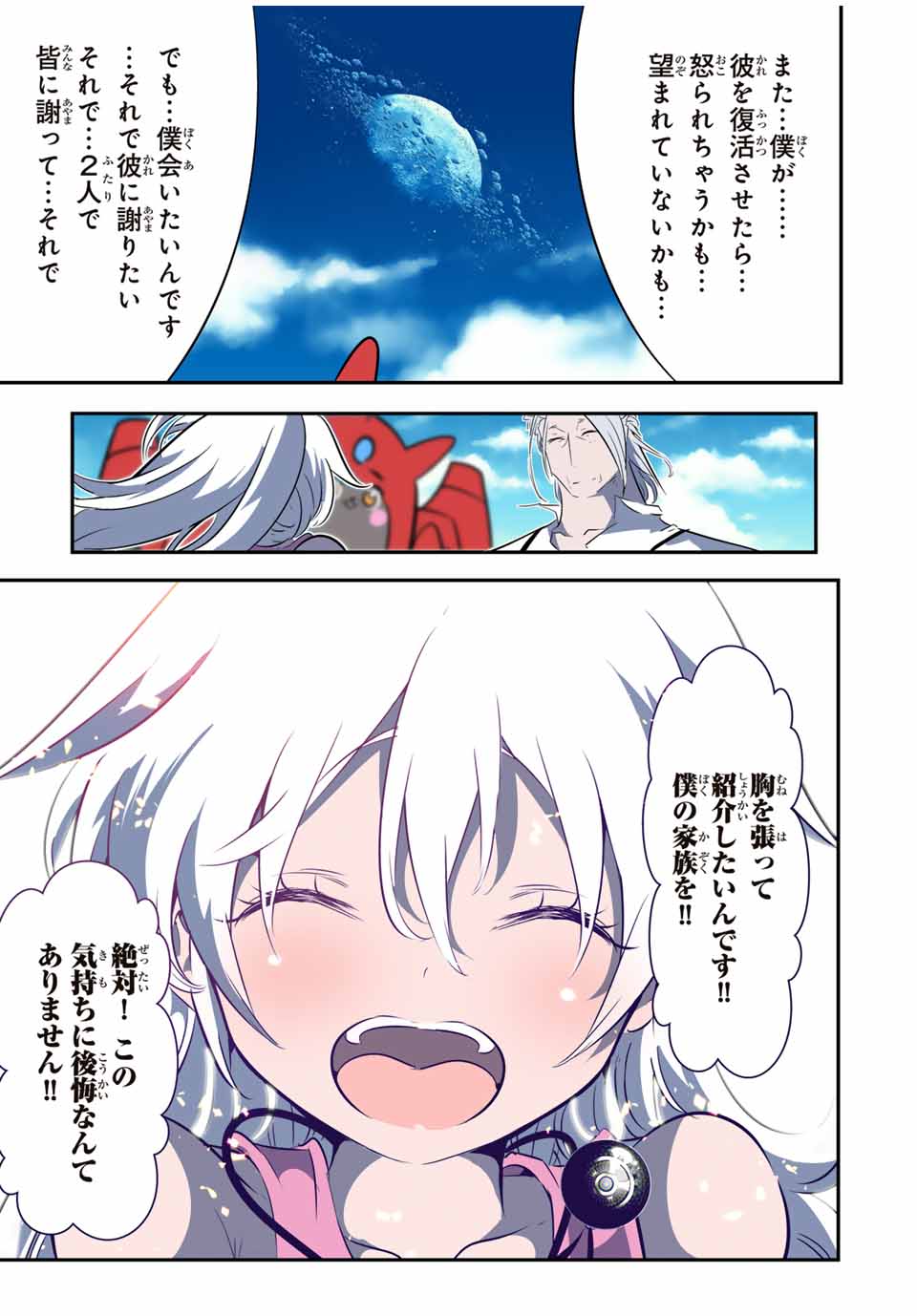 転生したら第七王子だったので、気ままに魔術を極めます Chap 144 - Next Chap 145