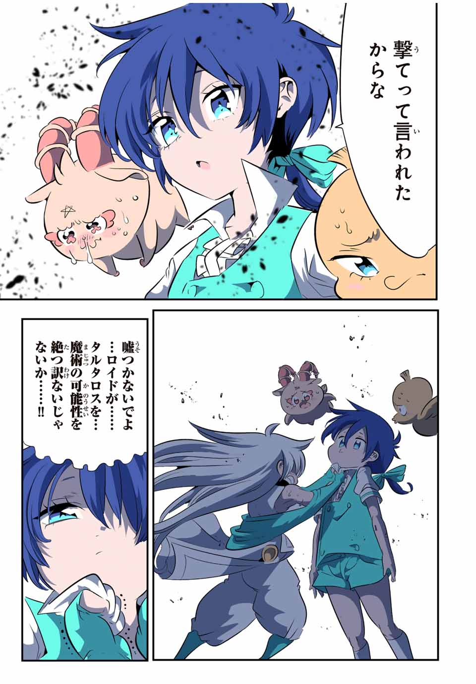 転生したら第七王子だったので、気ままに魔術を極めます Chap 144 - Next Chap 145