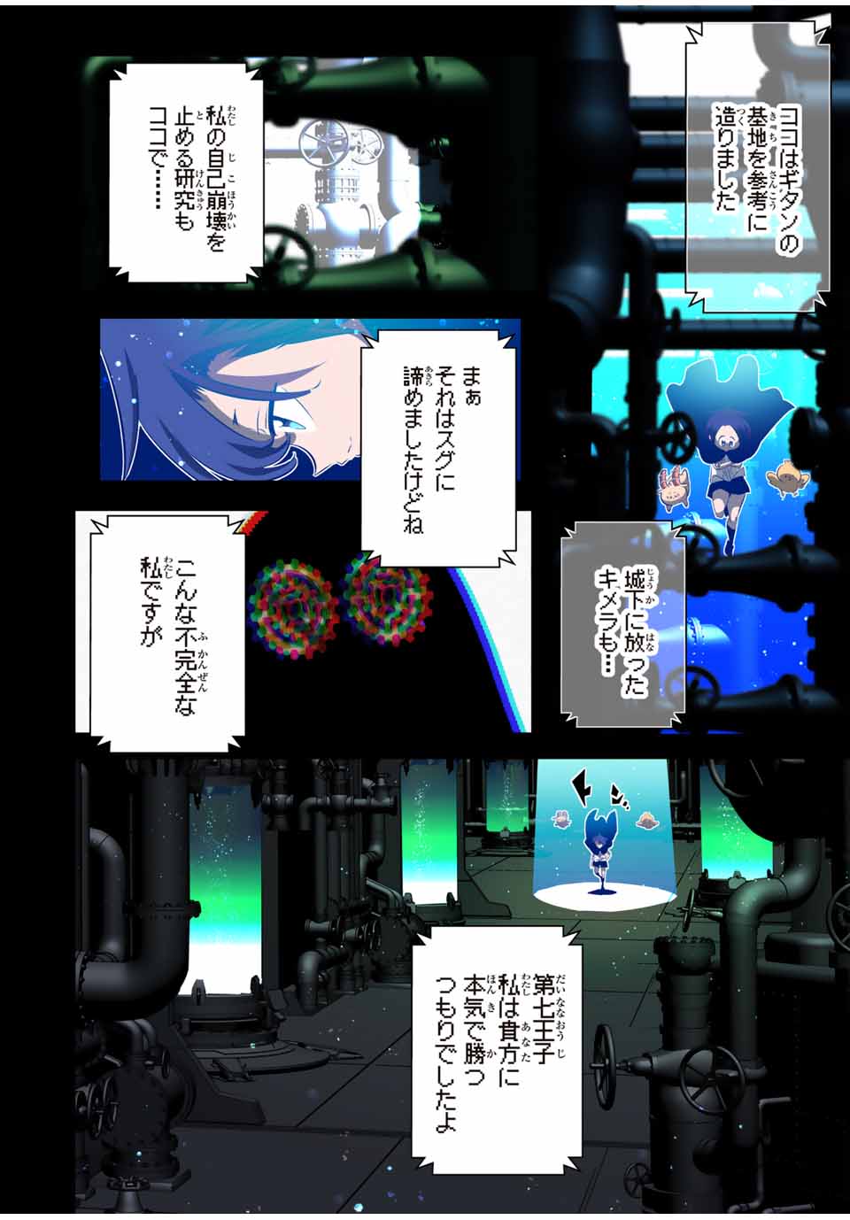 転生したら第七王子だったので、気ままに魔術を極めます Chap 144 - Next Chap 145