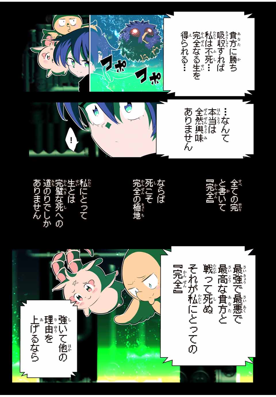 転生したら第七王子だったので、気ままに魔術を極めます Chap 144 - Next Chap 145