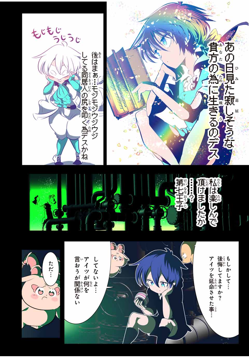 転生したら第七王子だったので、気ままに魔術を極めます Chap 144 - Next Chap 145