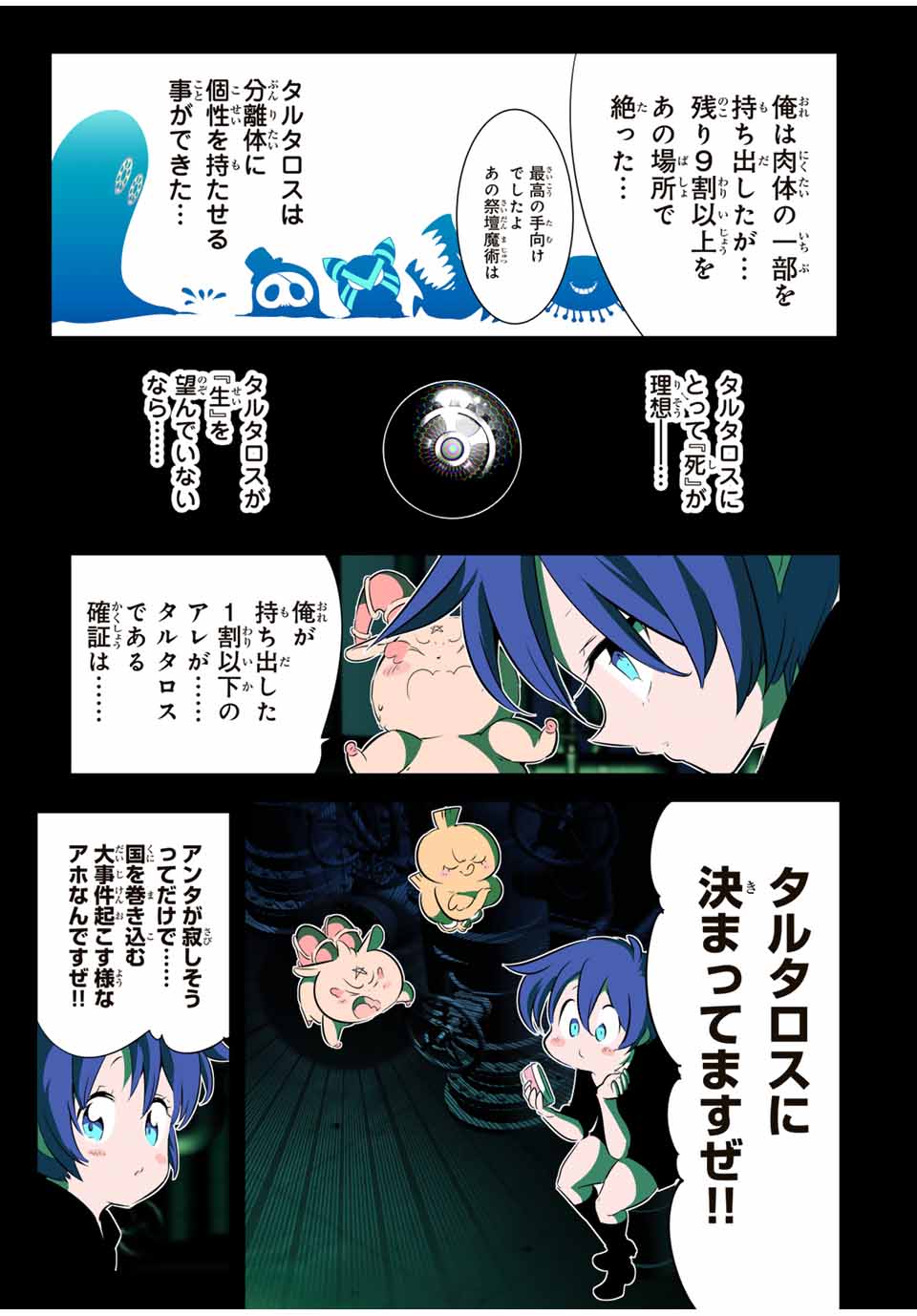 転生したら第七王子だったので、気ままに魔術を極めます Chap 144 - Next Chap 145