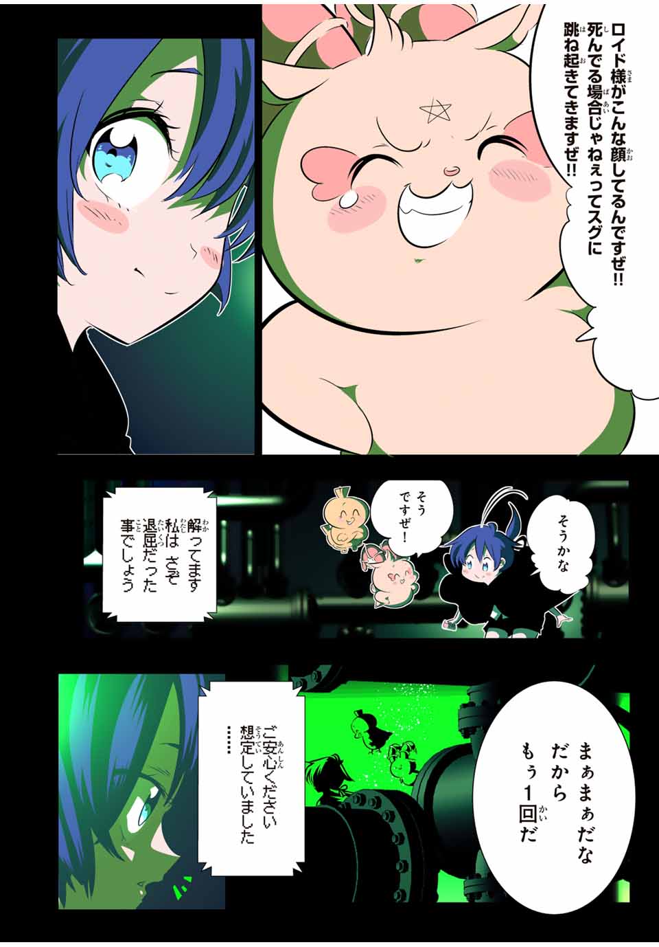 転生したら第七王子だったので、気ままに魔術を極めます Chap 144 - Next Chap 145