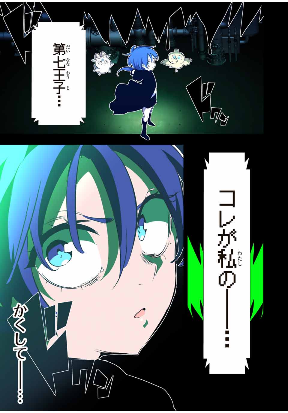 転生したら第七王子だったので、気ままに魔術を極めます Chap 144 - Next Chap 145