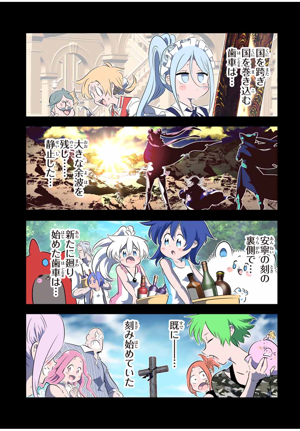 転生したら第七王子だったので、気ままに魔術を極めます Chap 144 - Next Chap 145