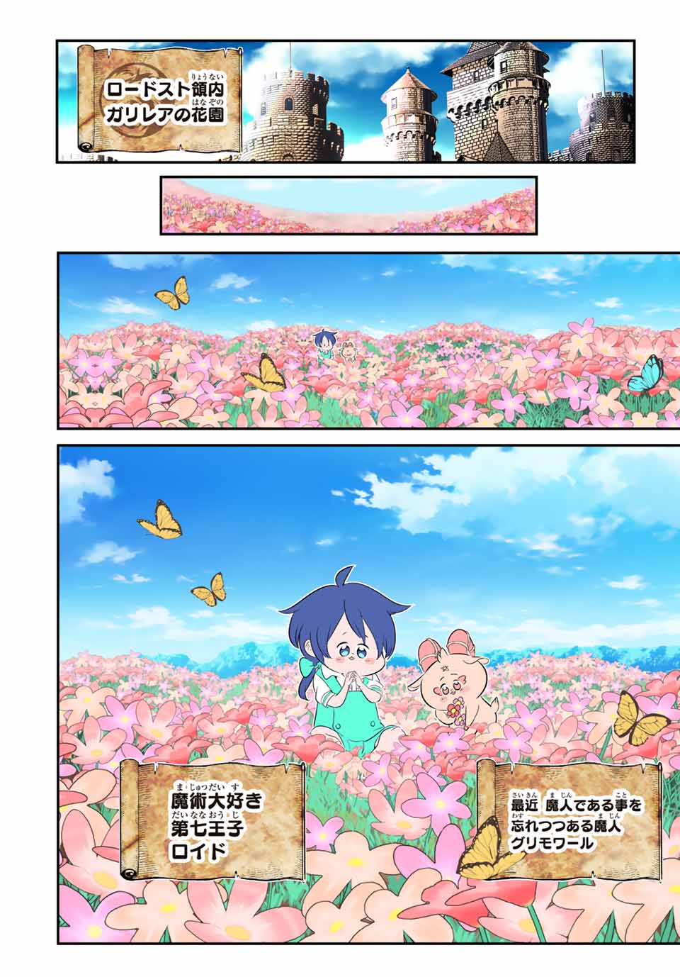 転生したら第七王子だったので、気ままに魔術を極めます Chap 145 - Next Chap 146