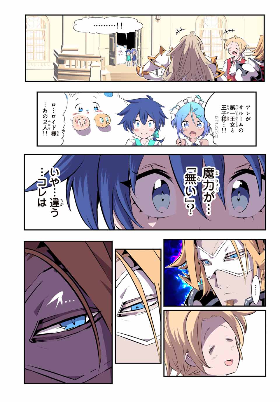 転生したら第七王子だったので、気ままに魔術を極めます Chap 145 - Next Chap 146