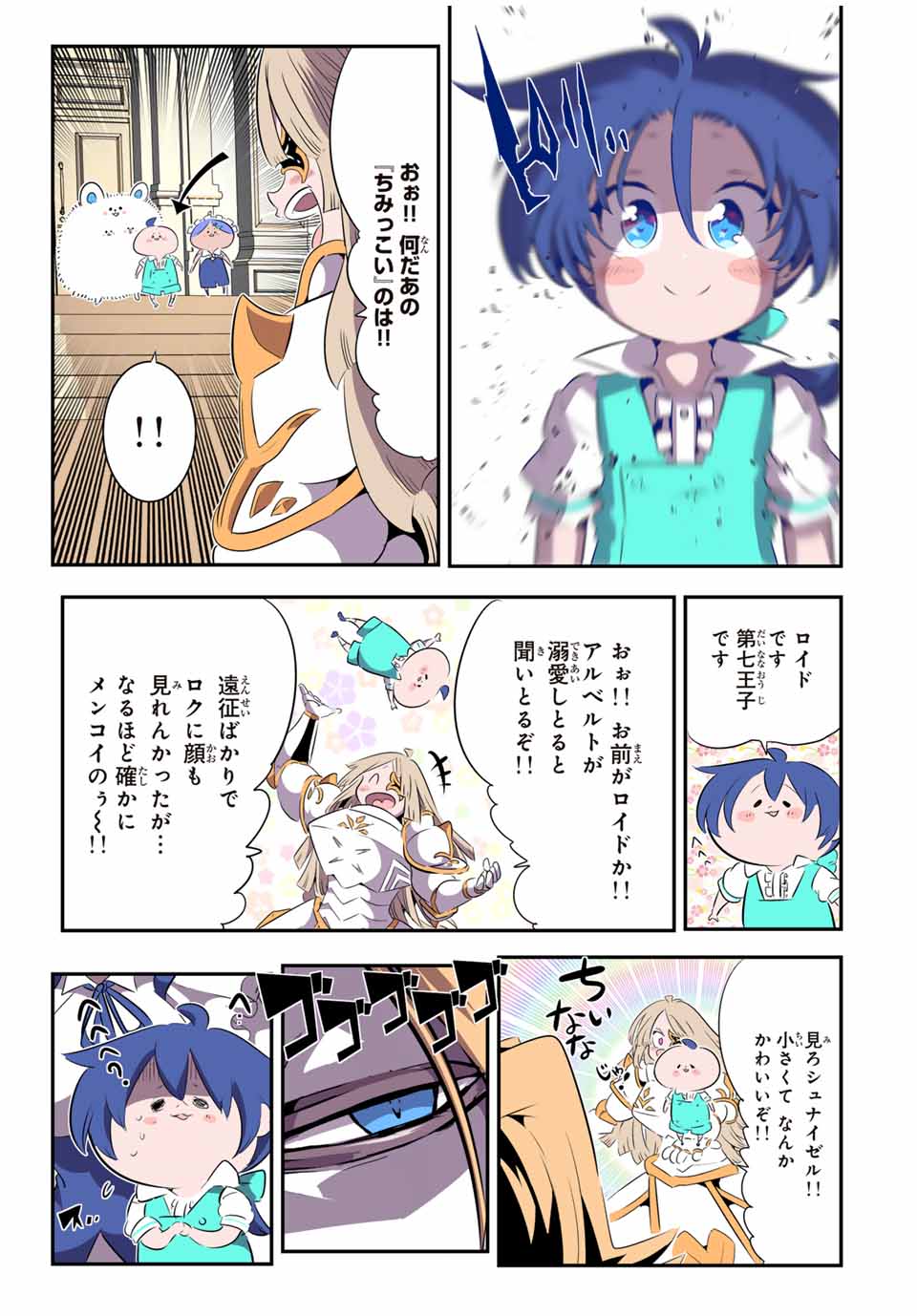 転生したら第七王子だったので、気ままに魔術を極めます Chap 145 - Next Chap 146