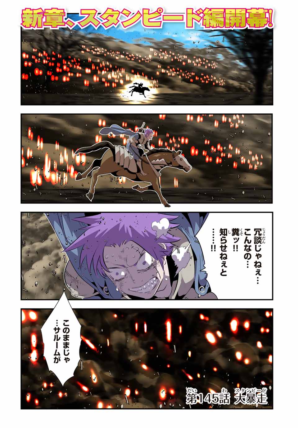 転生したら第七王子だったので、気ままに魔術を極めます Chap 145 - Next Chap 146