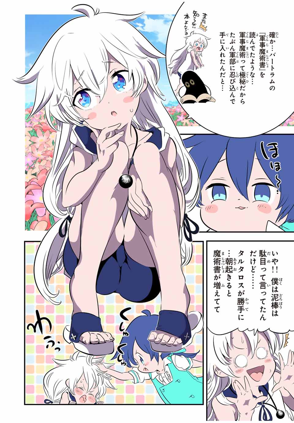 転生したら第七王子だったので、気ままに魔術を極めます Chap 145 - Next Chap 146