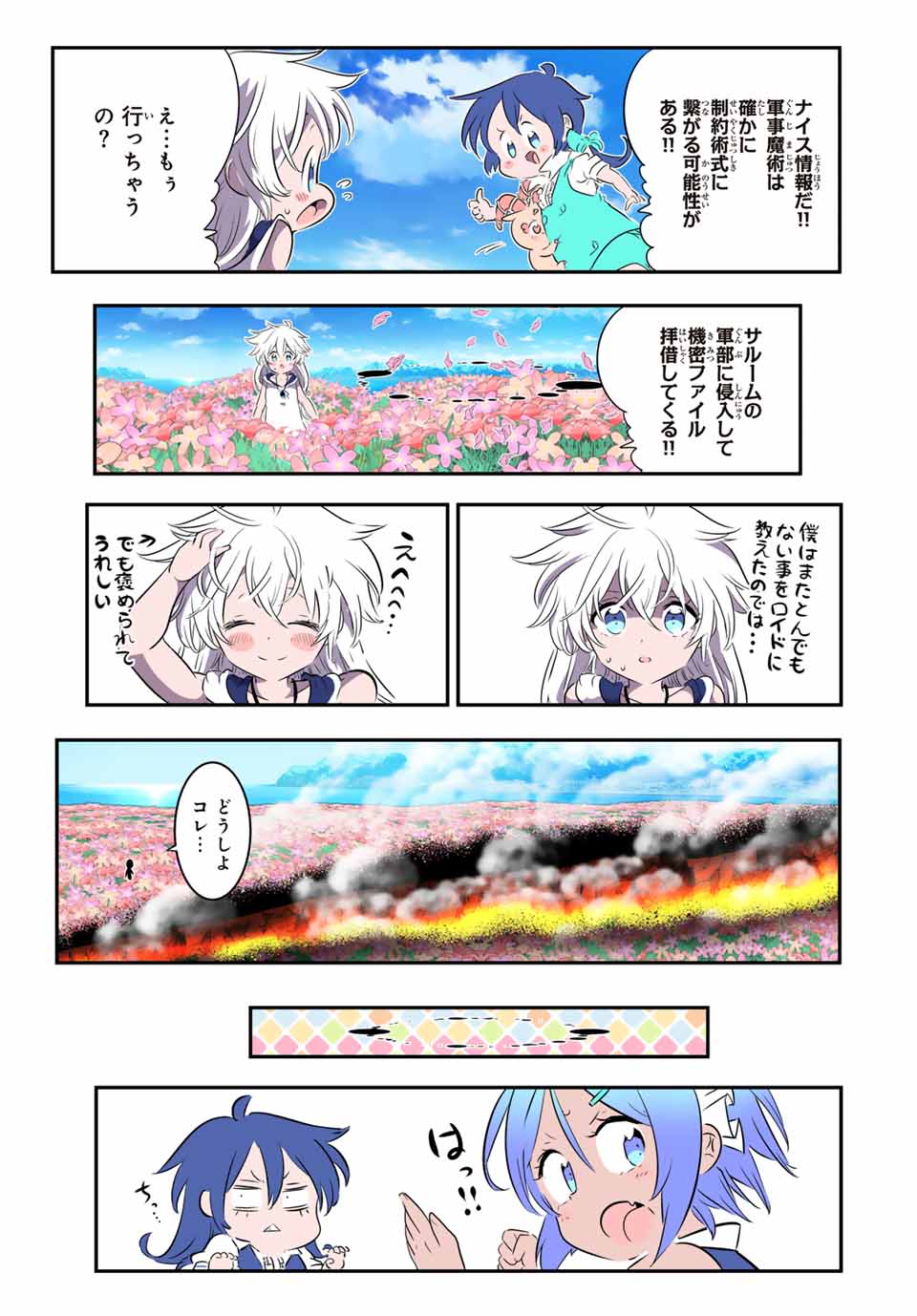 転生したら第七王子だったので、気ままに魔術を極めます Chap 145 - Next Chap 146