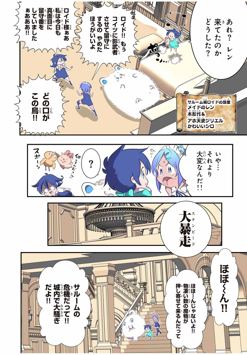 転生したら第七王子だったので、気ままに魔術を極めます Chap 145 - Next Chap 146