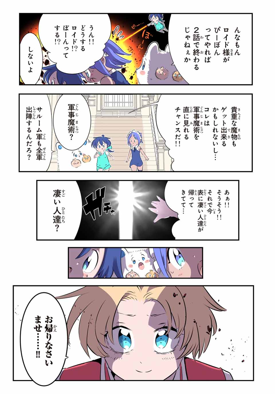 転生したら第七王子だったので、気ままに魔術を極めます Chap 145 - Next Chap 146