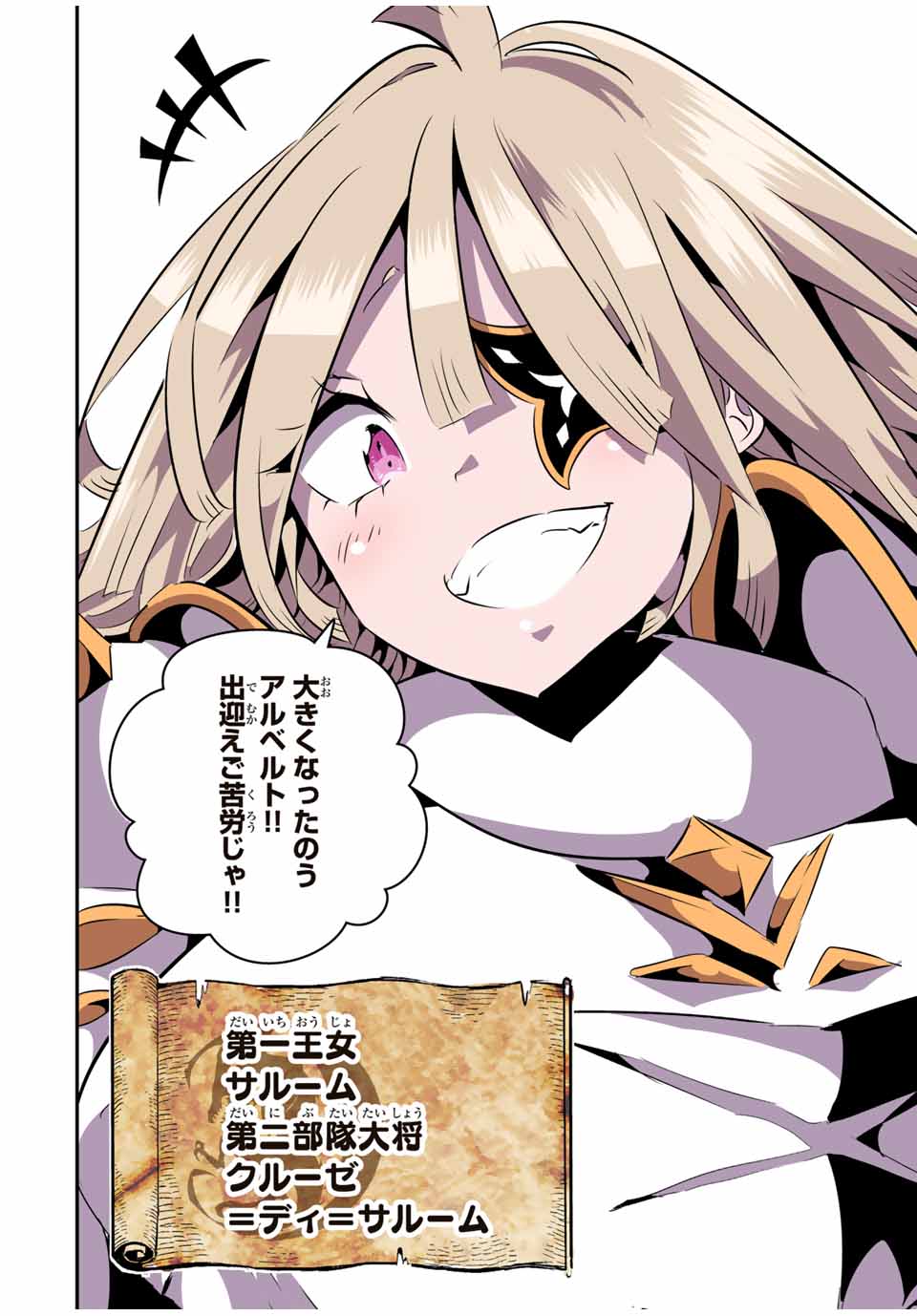 転生したら第七王子だったので、気ままに魔術を極めます Chap 145 - Next Chap 146