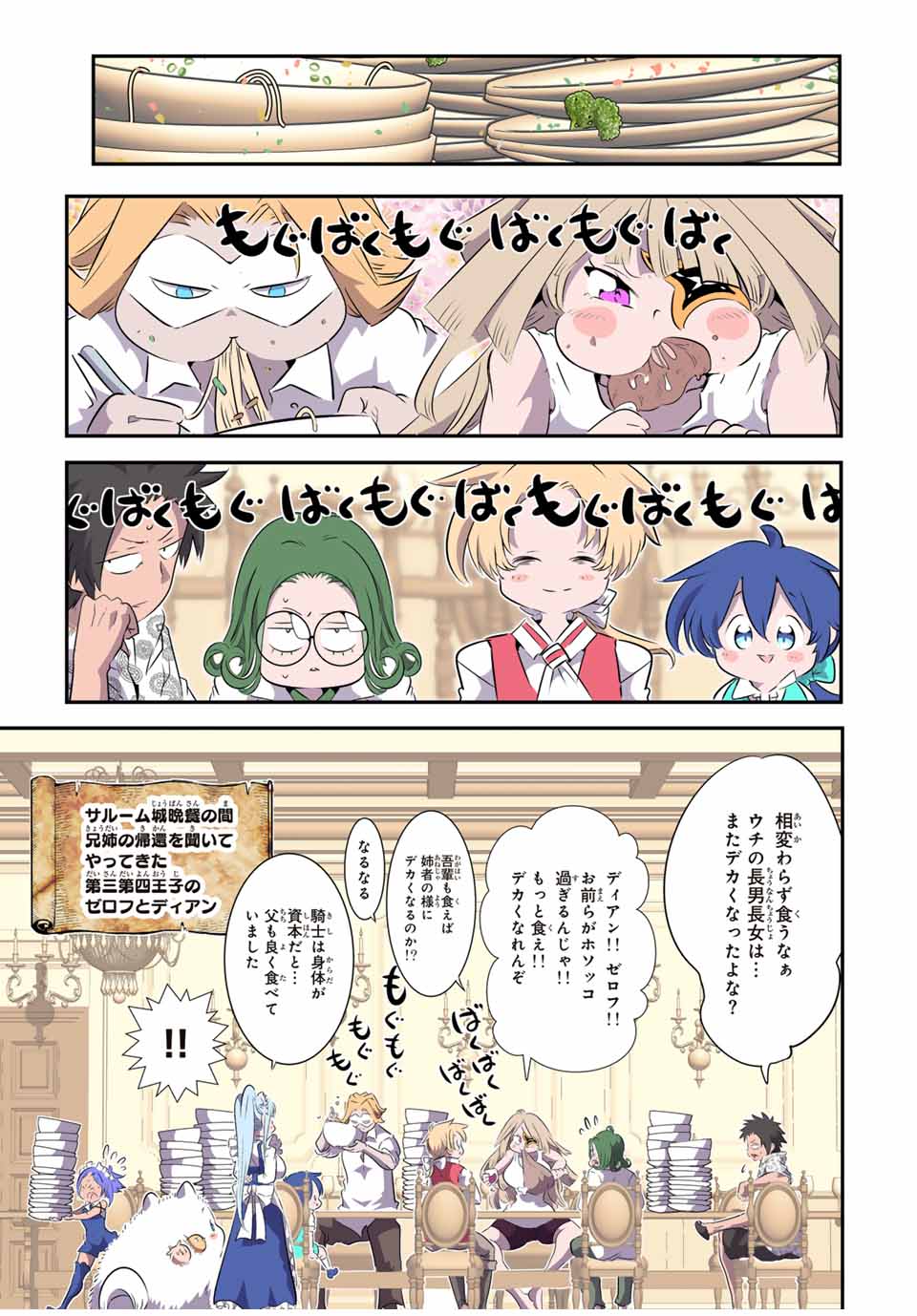 転生したら第七王子だったので、気ままに魔術を極めます Chap 145 - Next Chap 146